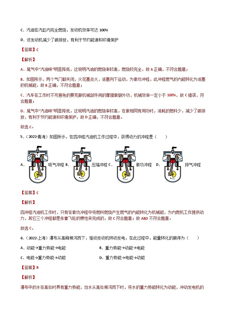 (2022-2020)三年中考物理真题分项汇编专题14 内能的利用（含解析）03