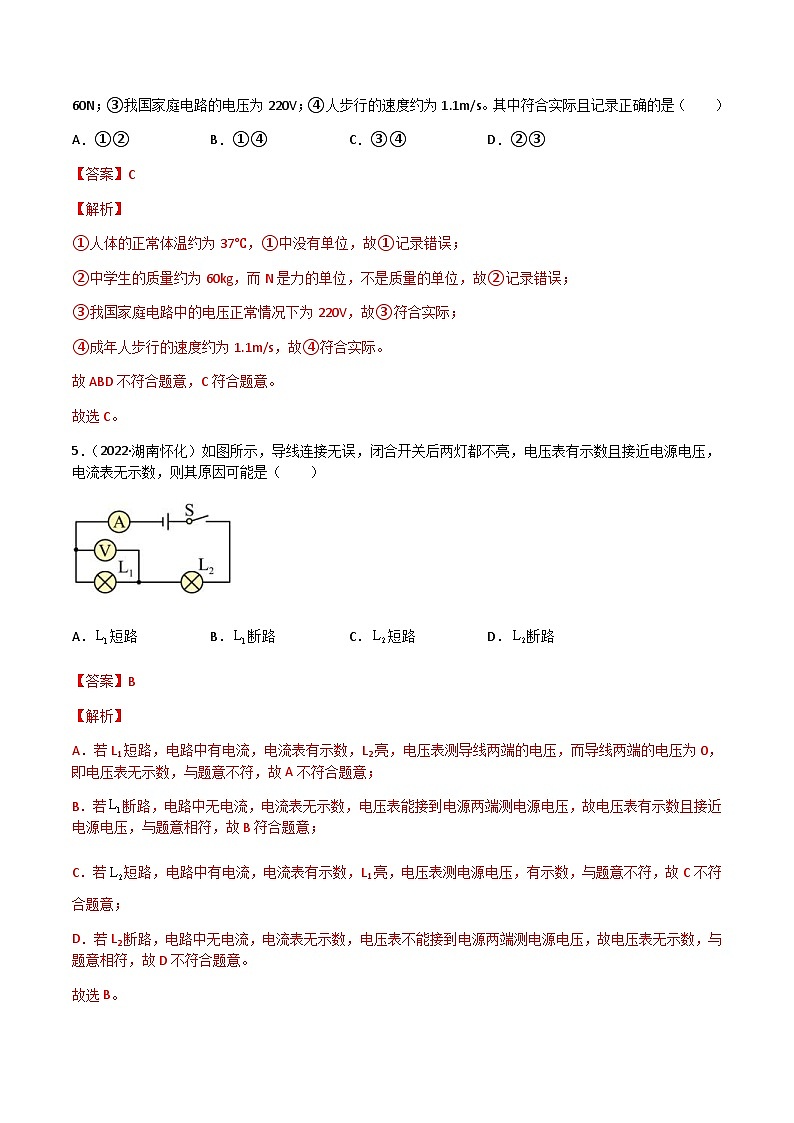 (2022-2020)三年中考物理真题分项汇编专题16 电压 电阻（含解析）03