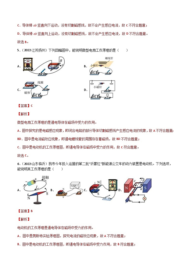 (2022-2020)三年中考物理真题分项汇编专题20 电与磁（含解析）03