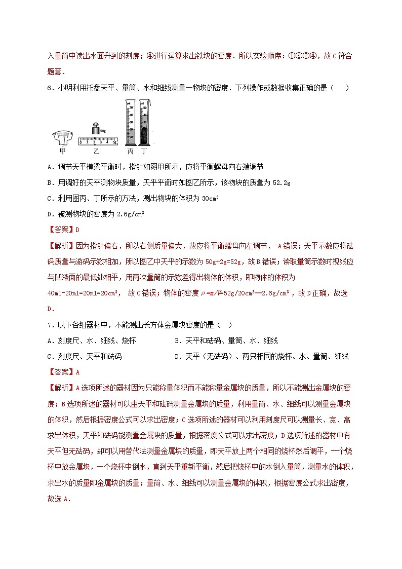 6.4 密度知识的应用 同步练习（备作业）-八年级物理下册同步备课系列（苏科版）03