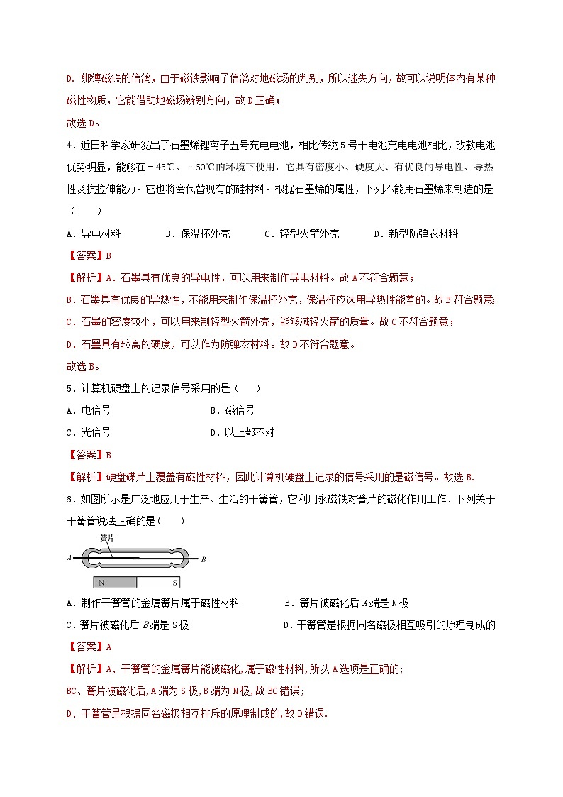 6.5 物质的物理属性（备作业）（解析版）第2页
