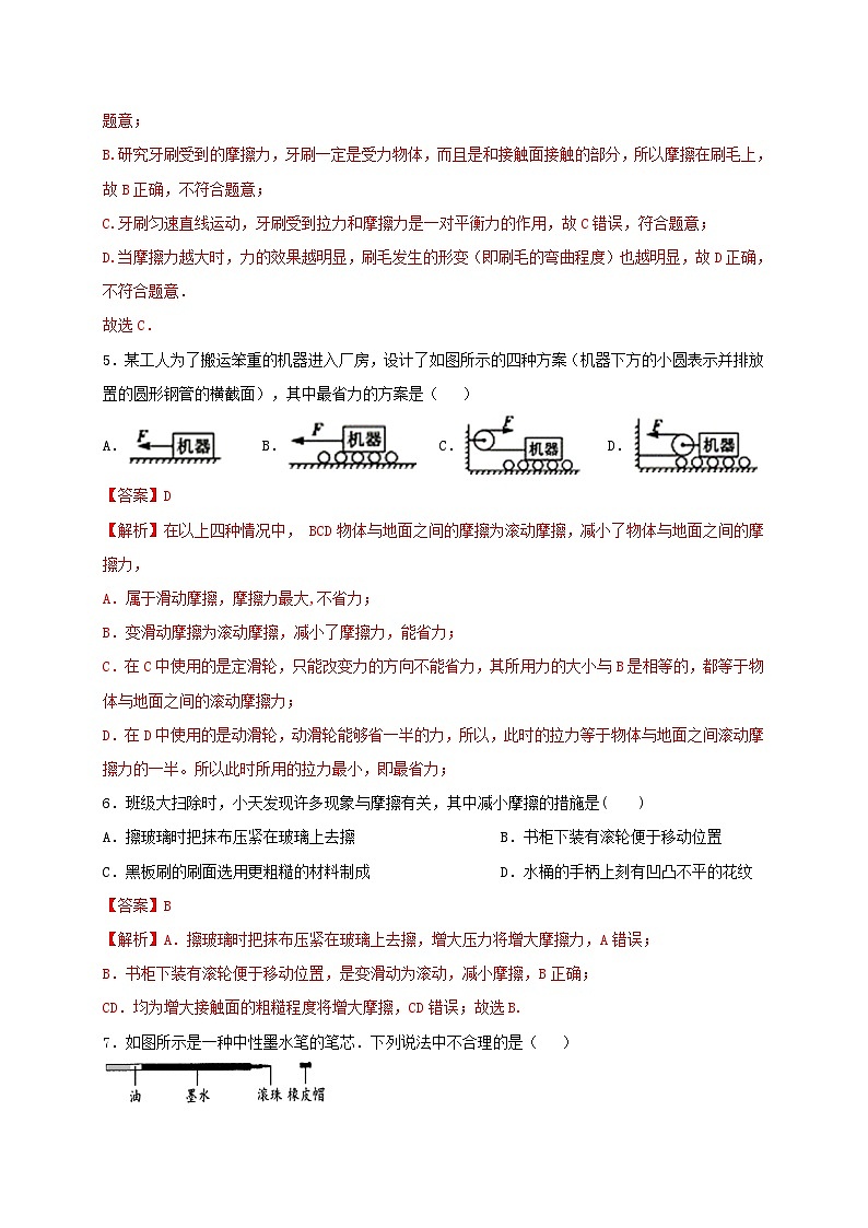 8.3 摩擦力 同步练习（备作业）-八年级物理下册同步备课系列（苏科版）03