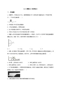 苏科版八年级下册摩擦力精品课时作业