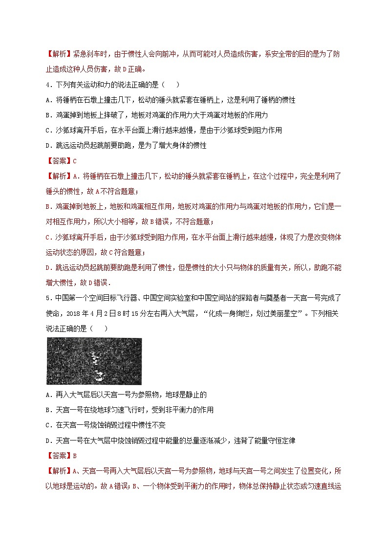 9.2 牛顿第一定律 同步练习（备作业）（解析版）第2页