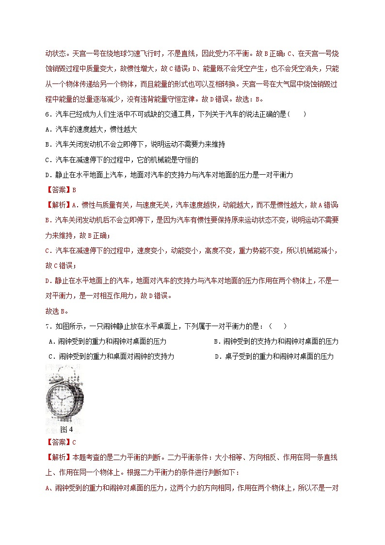 9.2 牛顿第一定律 同步练习（备作业）（解析版）第3页