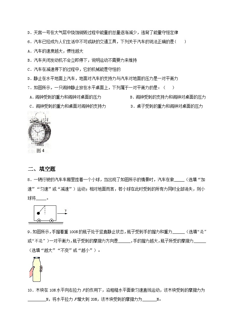 9.2 牛顿第一定律 同步练习（备作业）（原卷板）第2页