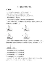 苏科版八年级下册液体的压强精品课时练习