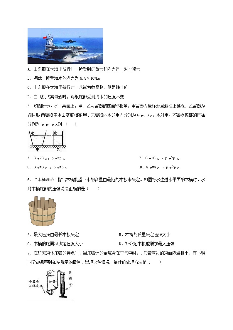 10.2 液体的压强 同步练习（备作业）（原卷板）第2页