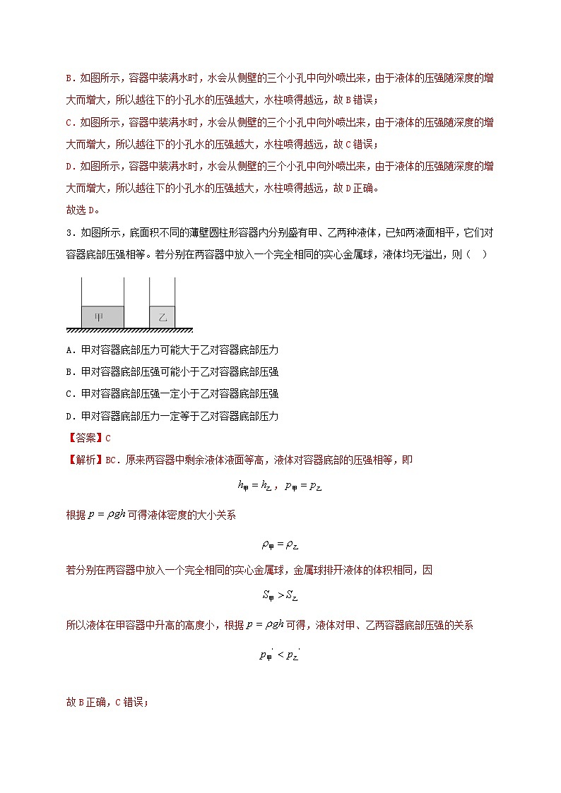 10.2 液体的压强 同步练习（备作业）（解析版）第2页