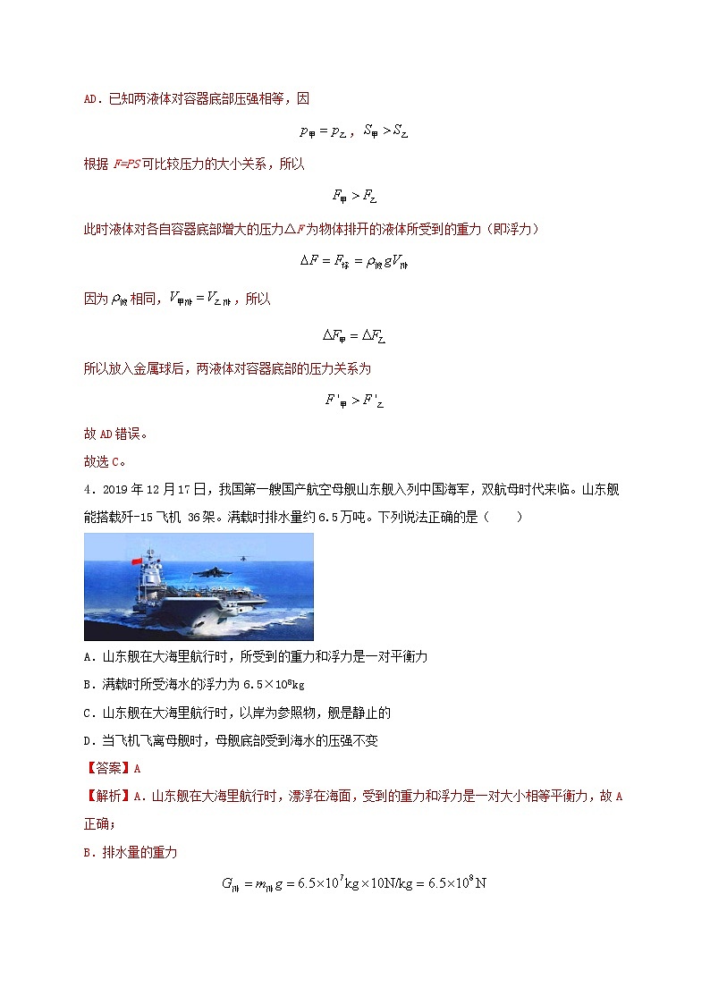 10.2 液体的压强 同步练习（备作业）（解析版）第3页