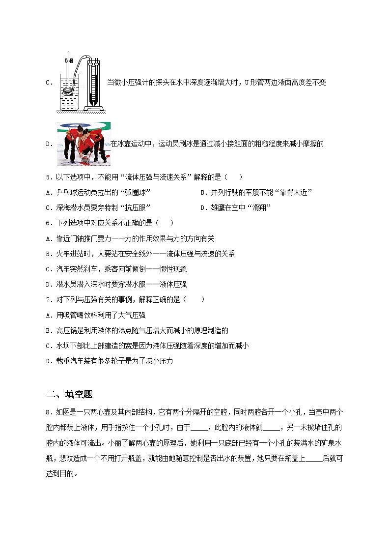 10.3 气体的压强（备作业）-八年级物理下册同步备课系列（苏科版）02