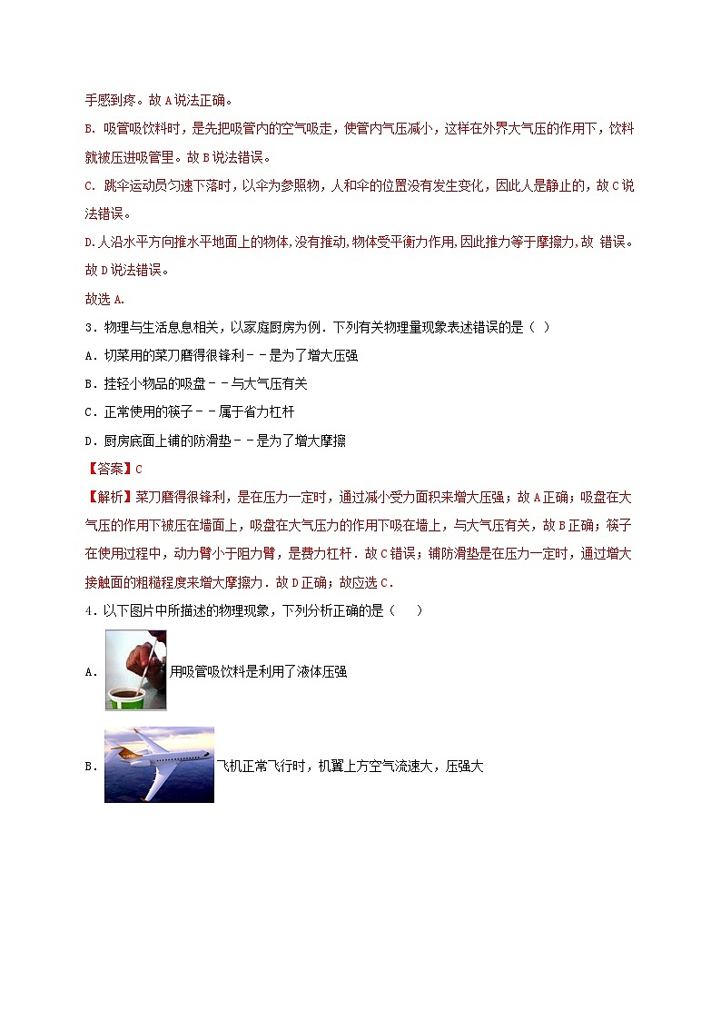 10.3 气体的压强（备作业）-八年级物理下册同步备课系列（苏科版）02