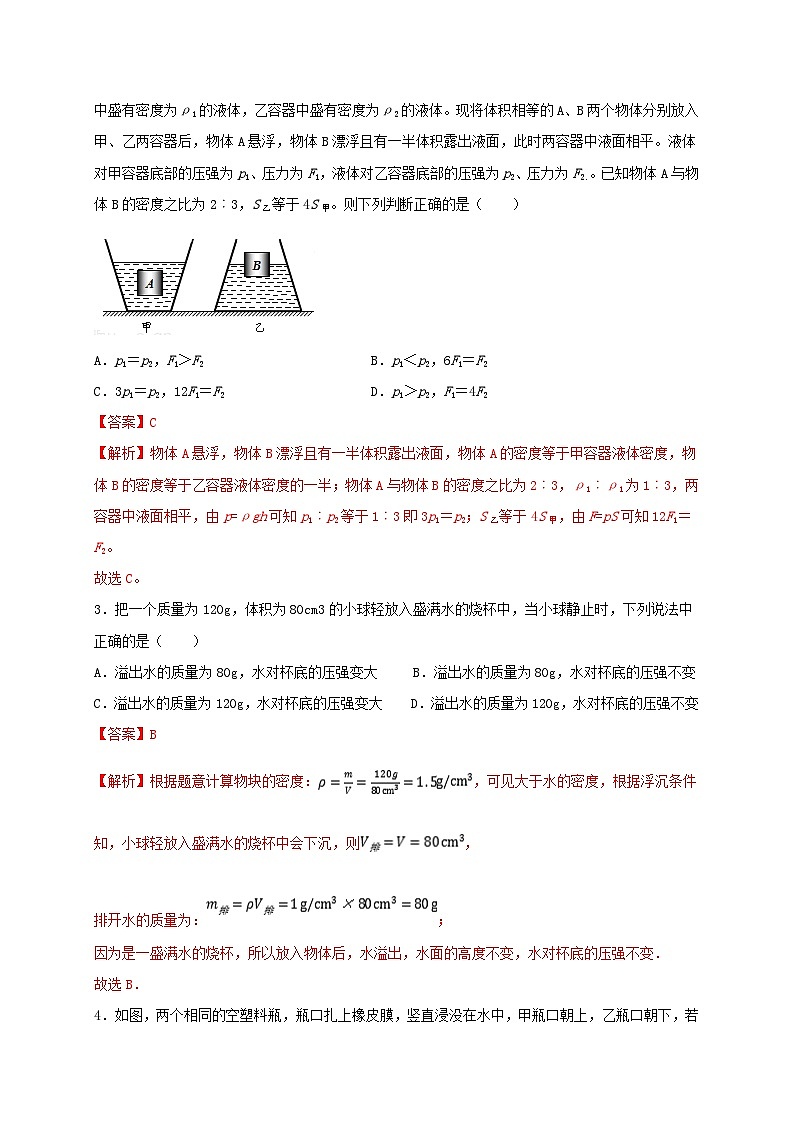 10.5 物体的浮与沉（备作业）-八年级物理下册同步备课系列（苏科版）02