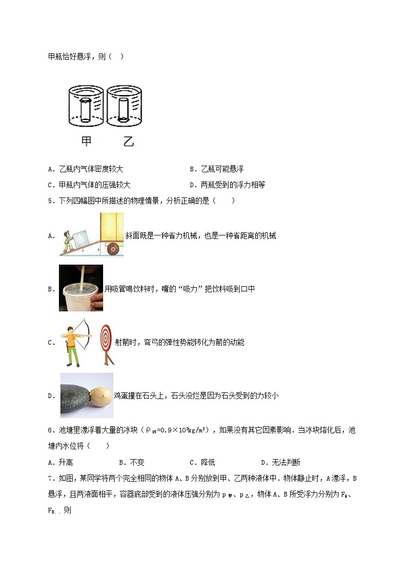 10.5 物体的浮与沉（备作业）-八年级物理下册同步备课系列（苏科版）02