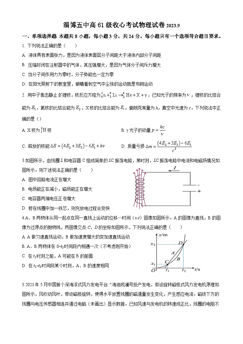 山东省淄博第五中学2023-2024学年九年级上学期开学物理试题（含答案）01