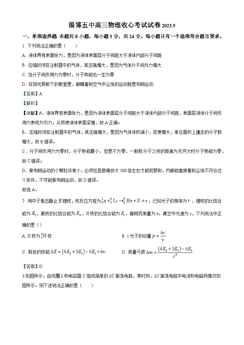 山东省淄博第五中学2023-2024学年九年级上学期开学物理试题（含答案）01