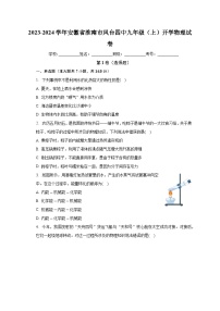 安徽省淮南市凤台四中2023-2024学年九年级上学期开学物理试卷（含答案）