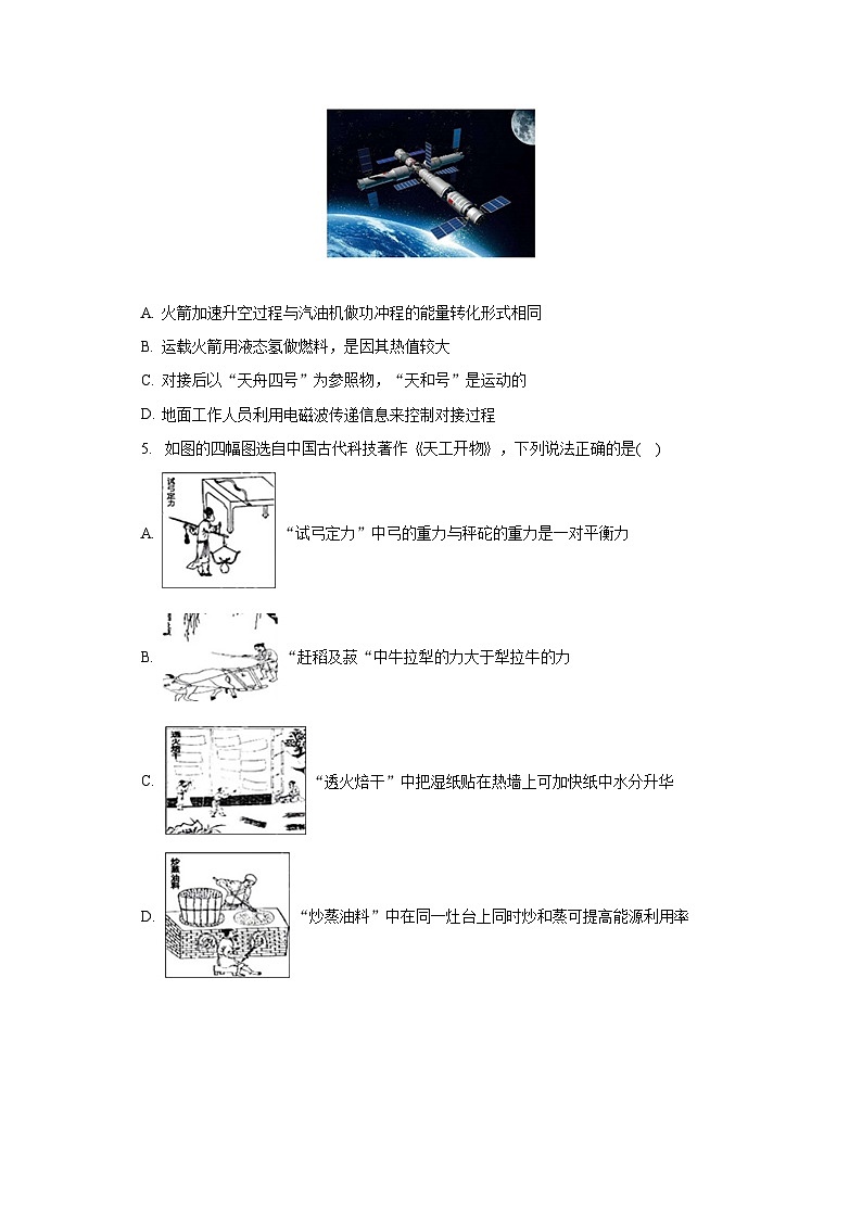 安徽省淮南市凤台四中2023-2024学年九年级上学期开学物理试卷（含答案）02