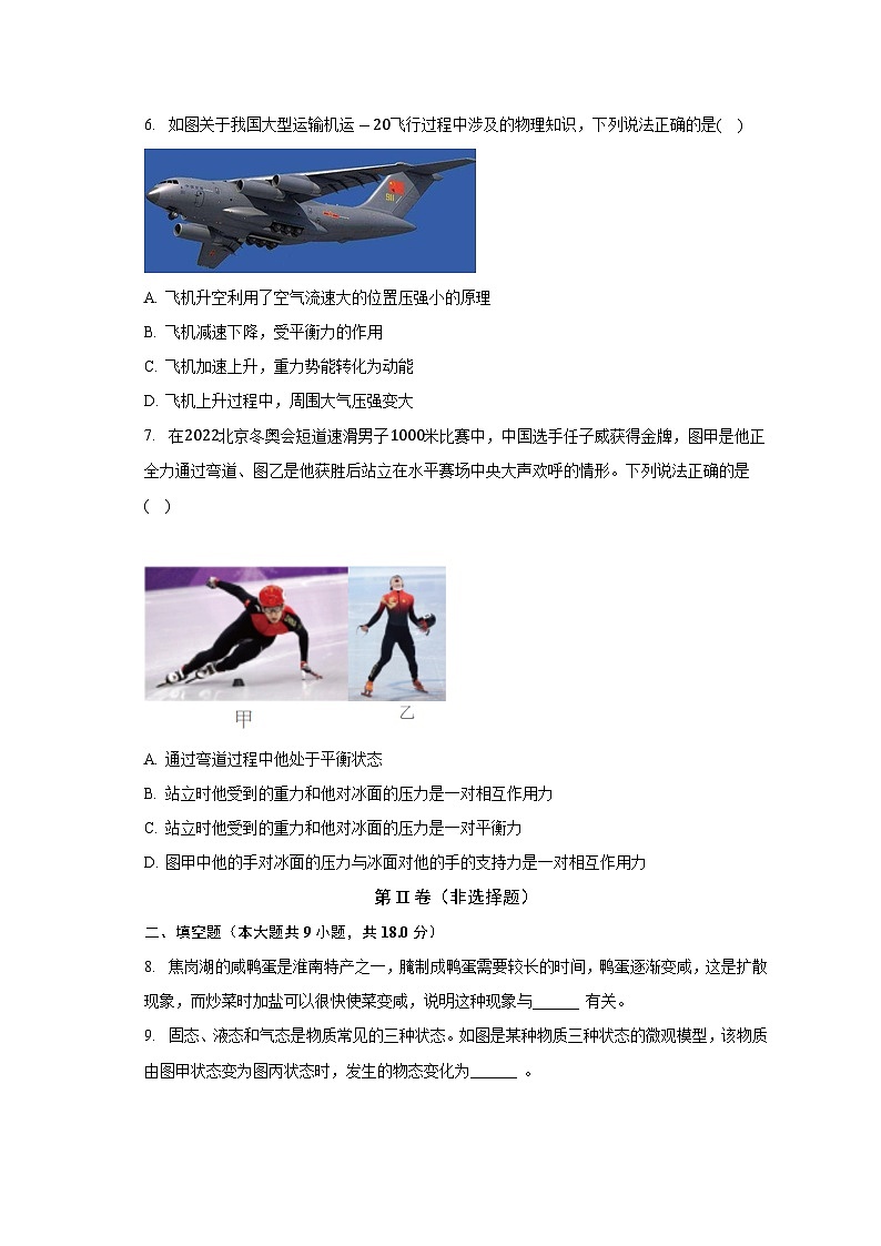 安徽省淮南市凤台四中2023-2024学年九年级上学期开学物理试卷（含答案）03