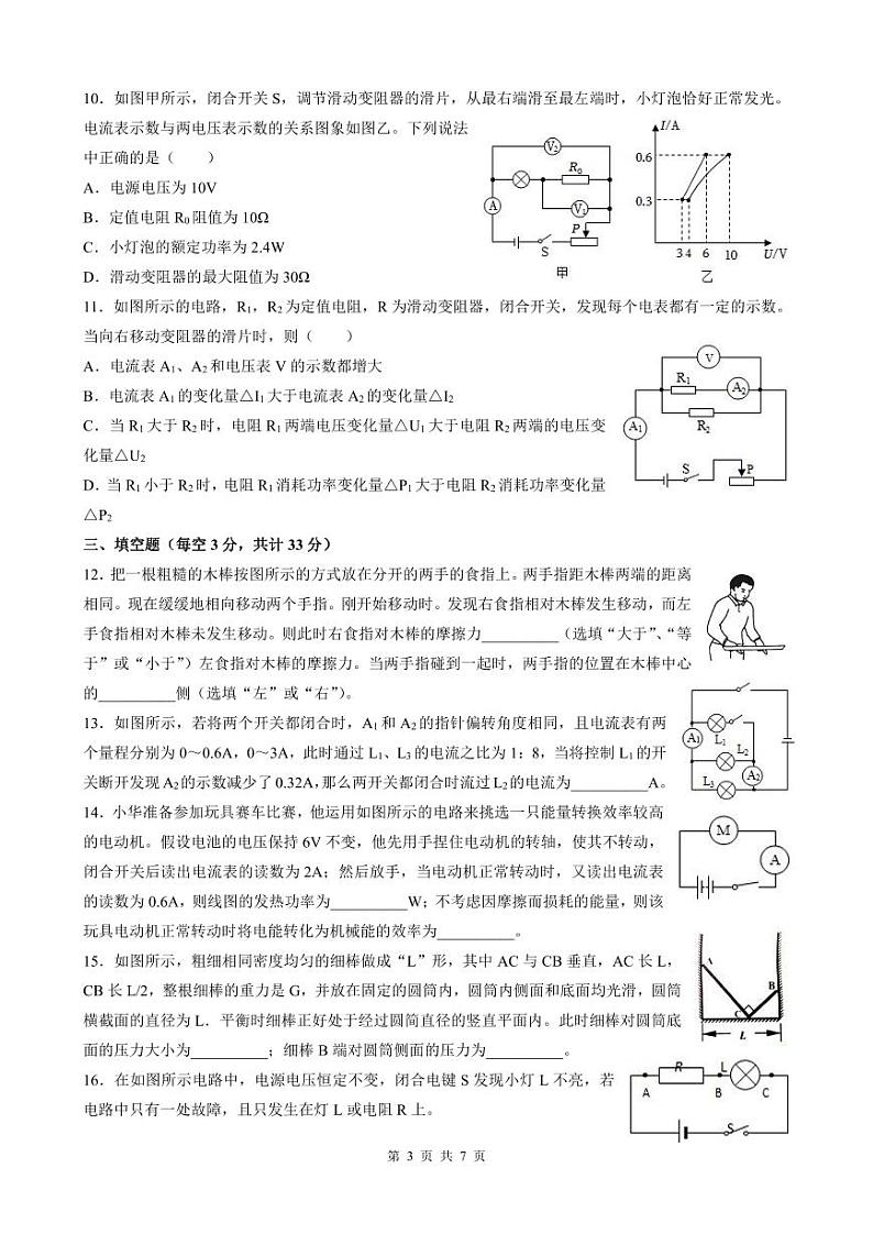 2023雅礼集团九年级创新拔尖选拔初赛物理试卷第3页
