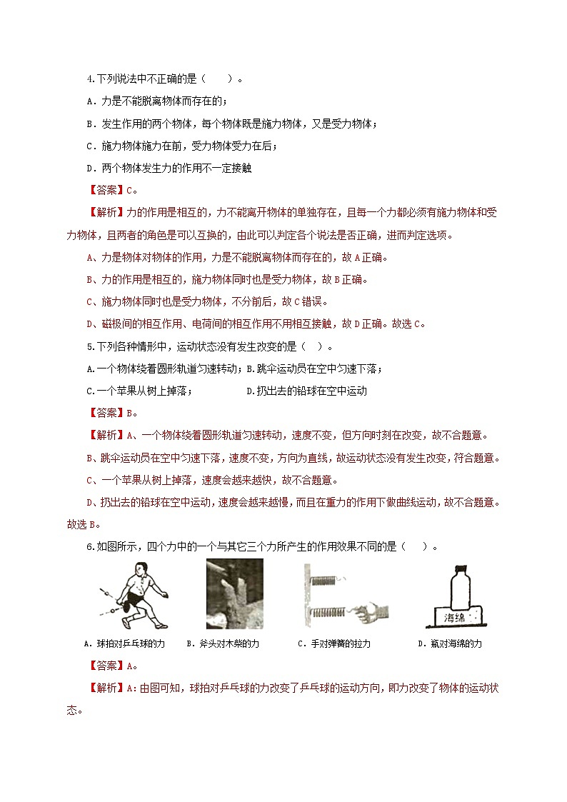 课时7.1  力（备作业）（解析版）第2页