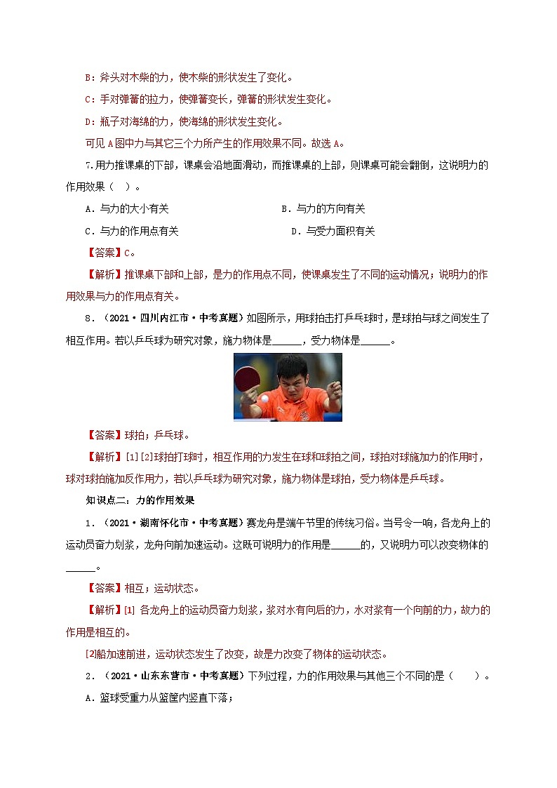 课时7.1  力（备作业）（解析版）第3页