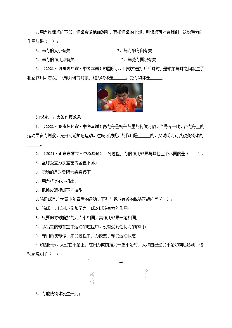 课时7.1  力（备作业）（原卷版）第2页