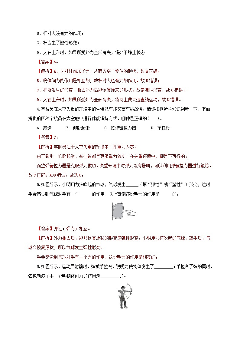 课时7.2  弹力（备作业）（解析版）第2页