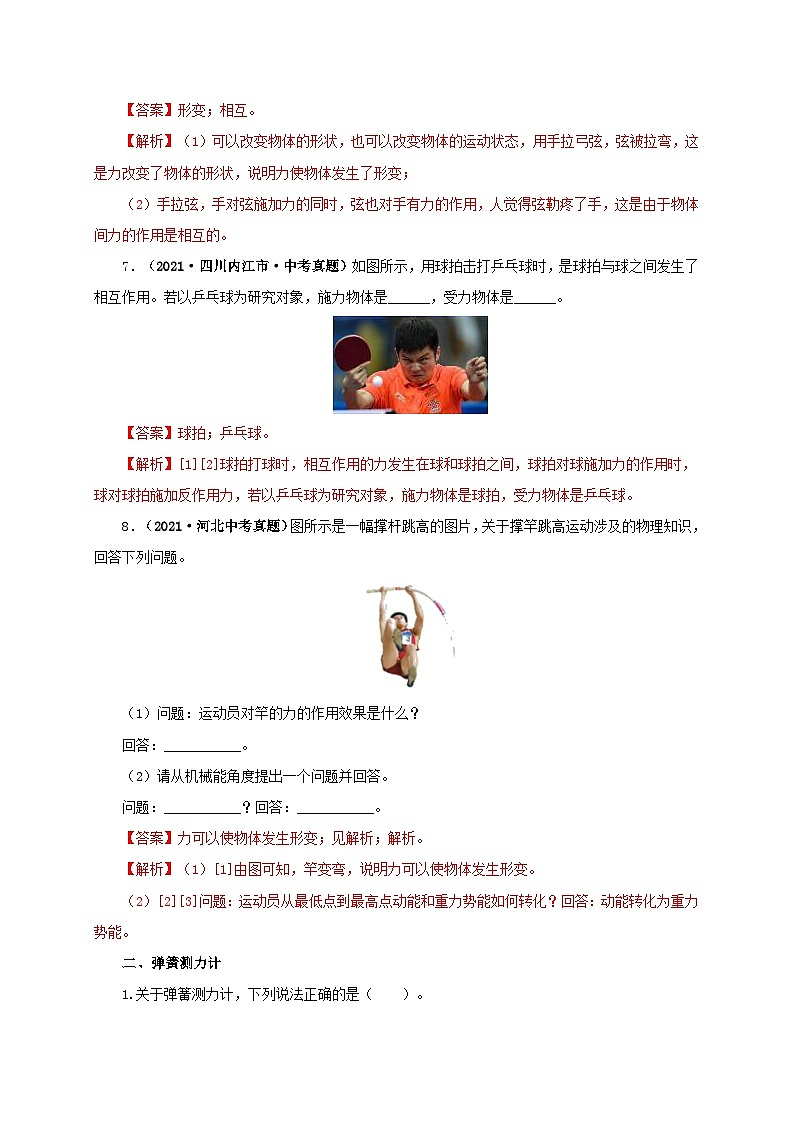 课时7.2  弹力（备作业）（解析版）第3页