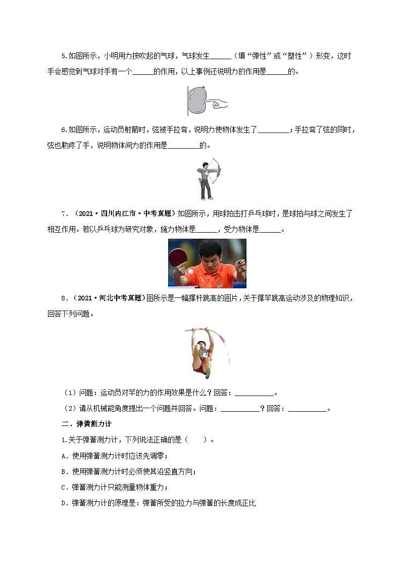 课时7.2  弹力（备作业）（原卷版）第2页