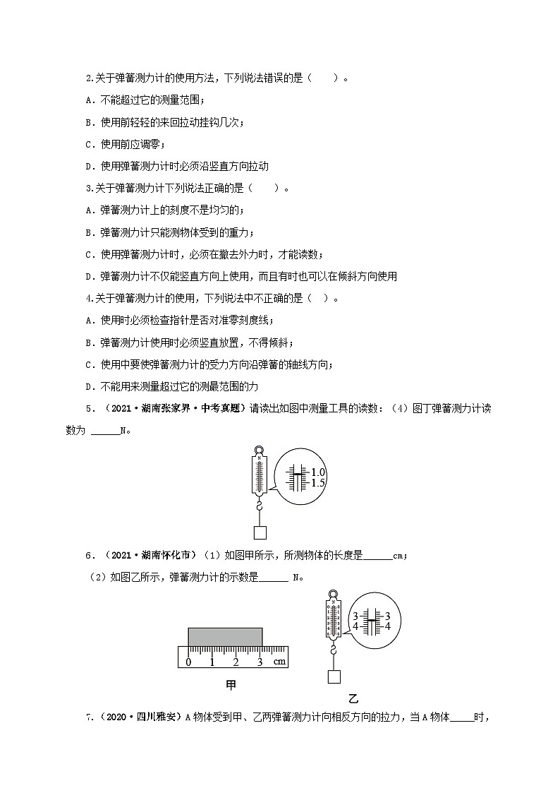 课时7.2  弹力（备作业）（原卷版）第3页