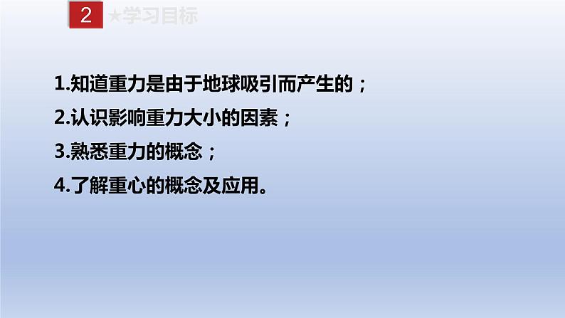 课时7.3  重力（备课件）八年级物理下册同步备课系列（人教版）03