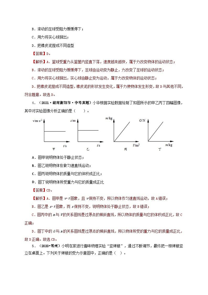 课时7.3  重力（备作业）八年级物理下册同步备课系列（人教版）02