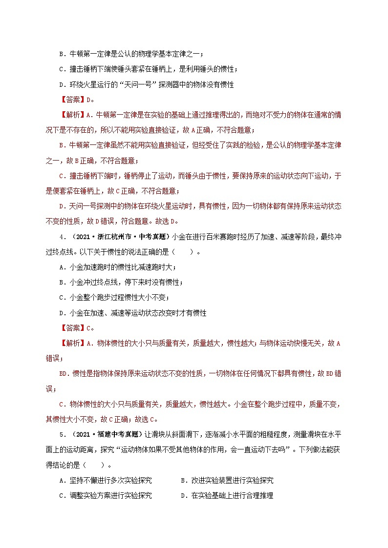课时8.1  牛顿第一定律（备作业）八年级物理下册同步备课系列（人教版）02