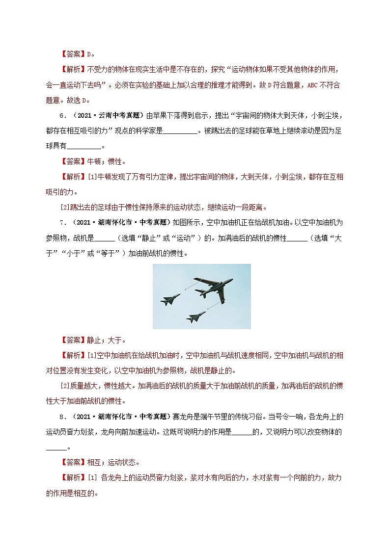课时8.1  牛顿第一定律（备作业）八年级物理下册同步备课系列（人教版）03