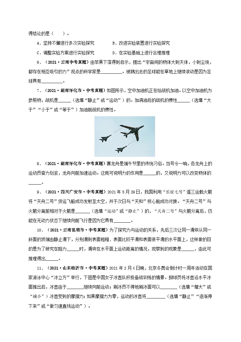 课时8.1  牛顿第一定律（备作业）八年级物理下册同步备课系列（人教版）02