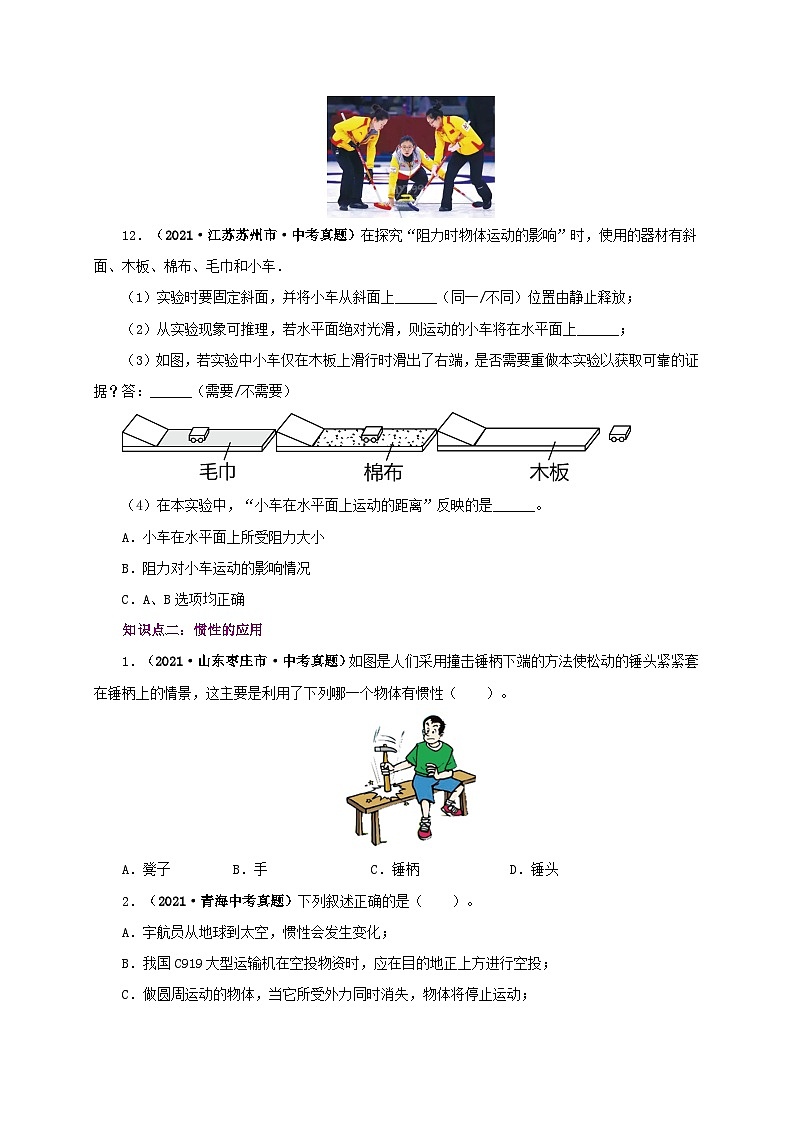 课时8.1  牛顿第一定律（备作业）八年级物理下册同步备课系列（人教版）03