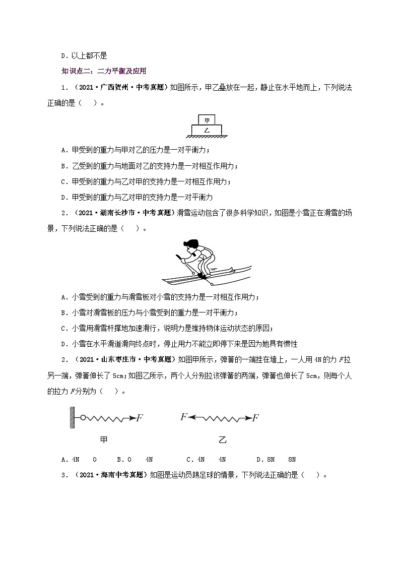 课时8.2  二力平衡（备作业）八年级物理下册同步备课系列（人教版）02