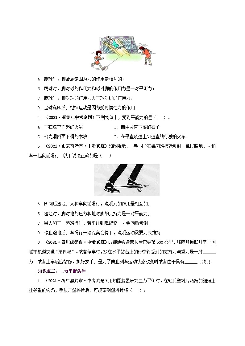 课时8.2  二力平衡（备作业）八年级物理下册同步备课系列（人教版）03