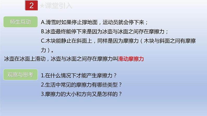 课时8.3  摩擦力（备课件）八年级物理下册同步备课系列（人教版）第3页