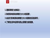 课时8.3  摩擦力（备课件）八年级物理下册同步备课系列（人教版）