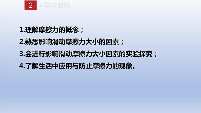 课时8.3  摩擦力（备课件）八年级物理下册同步备课系列（人教版）第4页