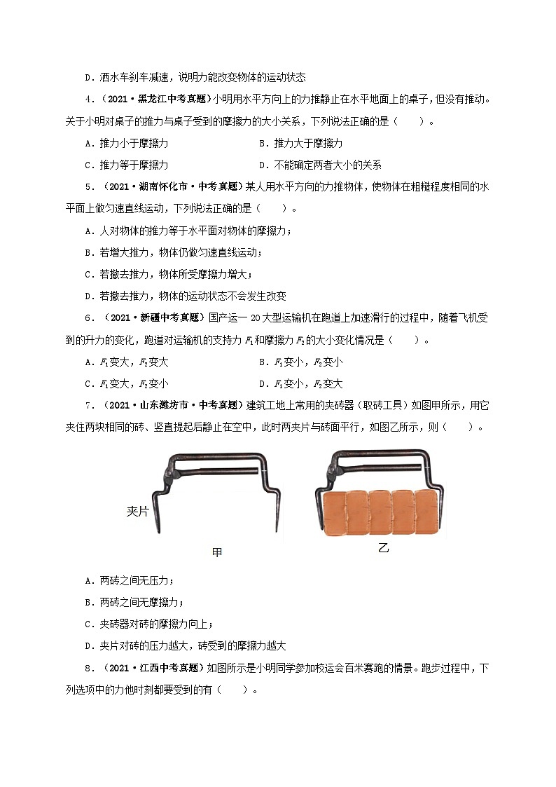 课时8.3  摩擦力（备作业）八年级物理下册同步备课系列（人教版）02