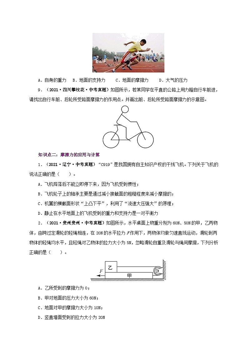 课时8.3  摩擦力（备作业）八年级物理下册同步备课系列（人教版）03