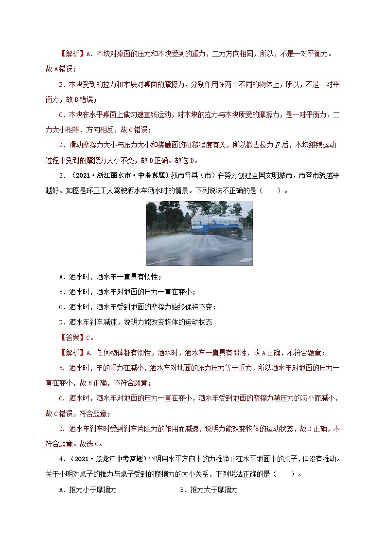 课时8.3  摩擦力（备作业）八年级物理下册同步备课系列（人教版）02