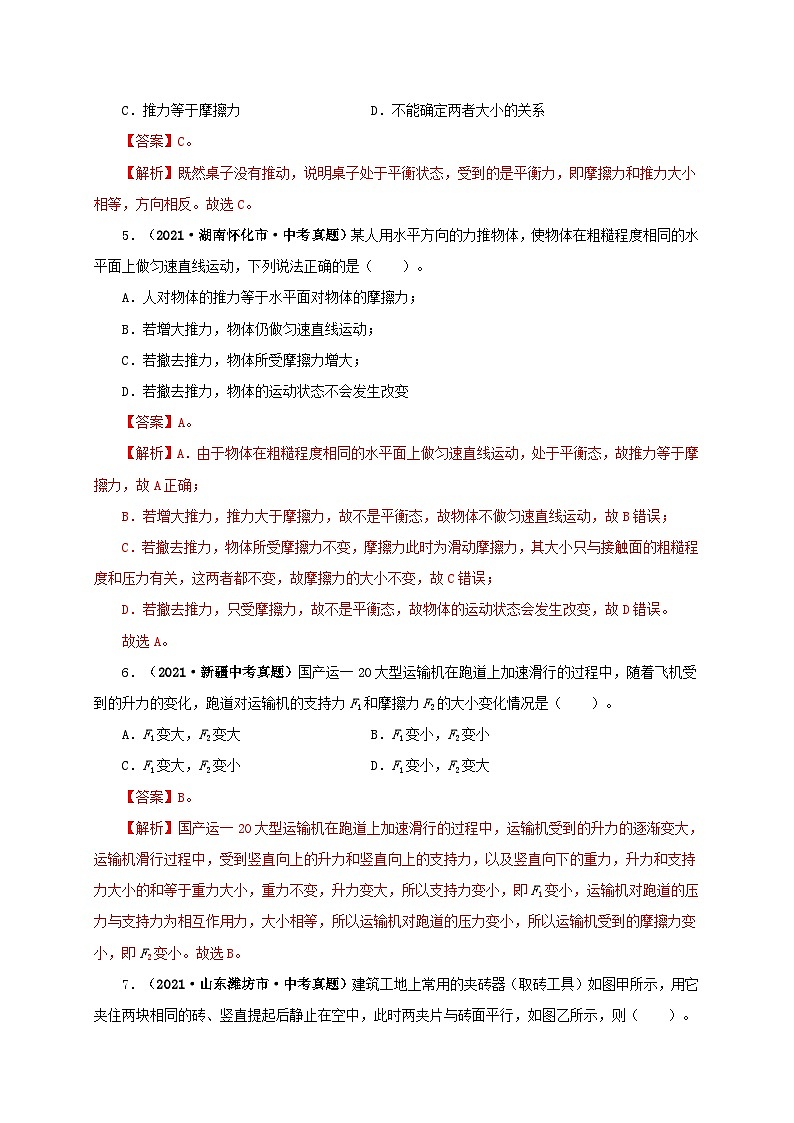 课时8.3  摩擦力（备作业）八年级物理下册同步备课系列（人教版）03