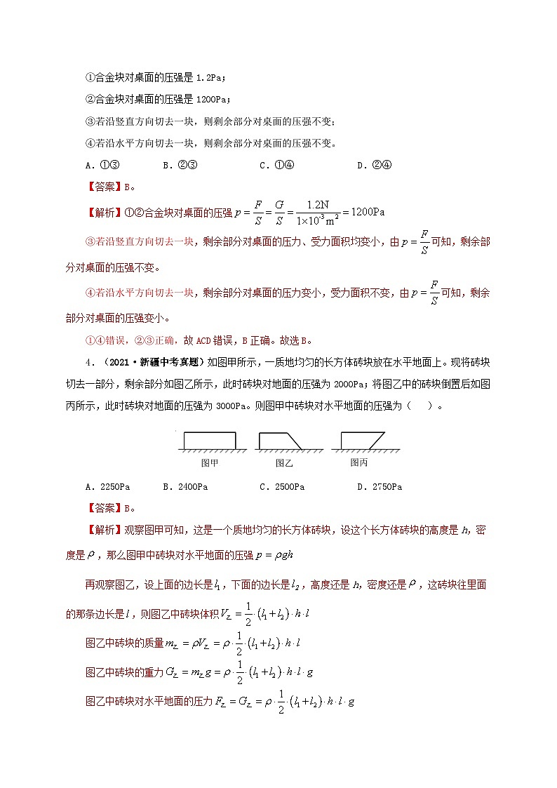 课时9.1  压强（备作业）八年级物理下册同步备课系列（人教版）02