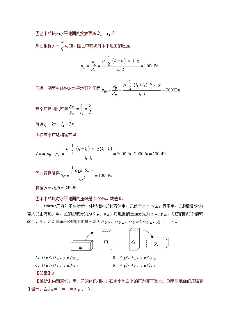 课时9.1  压强（备作业）八年级物理下册同步备课系列（人教版）03