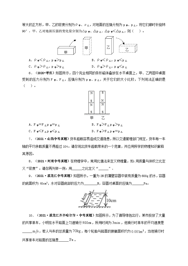 课时9.1  压强（备作业）八年级物理下册同步备课系列（人教版）02