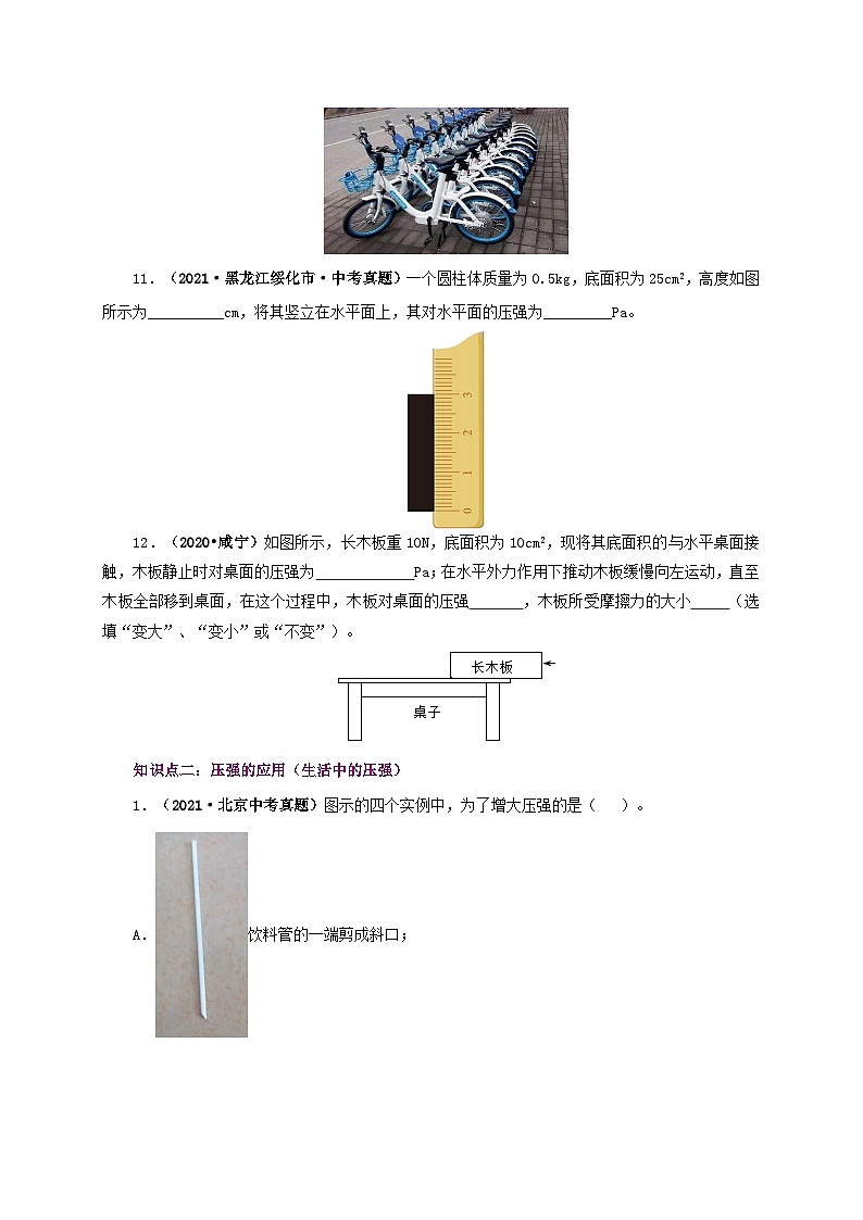 课时9.1  压强（备作业）八年级物理下册同步备课系列（人教版）03